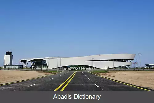 عکس فرودگاه بین المللی زنگلان