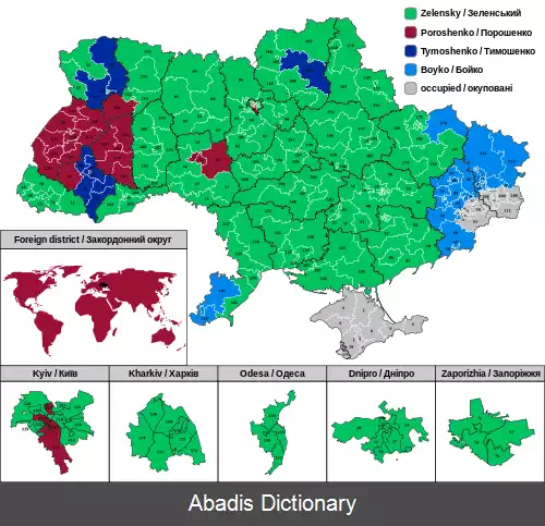 عکس انتخابات ریاست جمهوری اوکراین (۲۰۱۹)