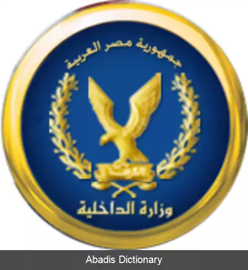 عکس وزارت کشور (مصر)