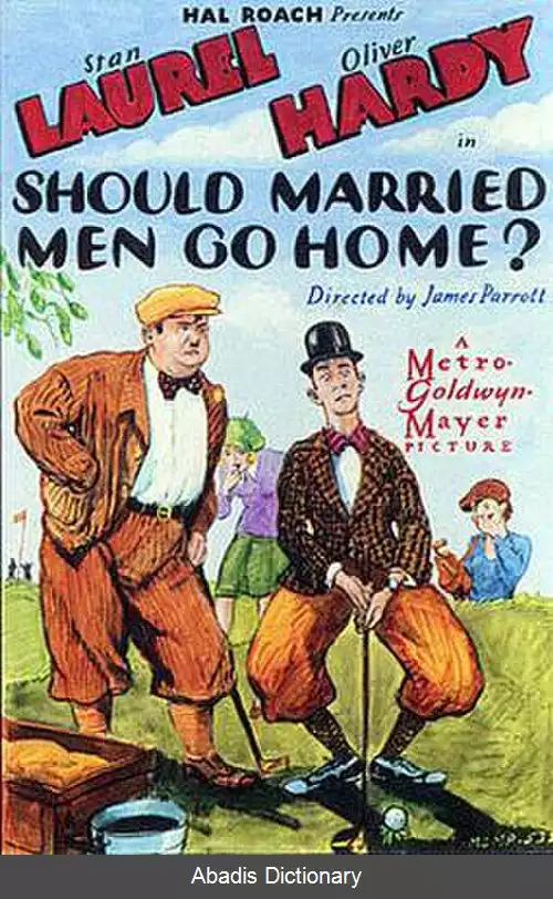 عکس آیا مردان متأهل باید به خانه بروند؟