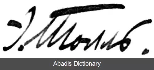 عکس ادوارد فون تول