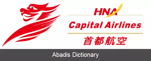 عکس بیجینگ کپیتال ایرلاینز