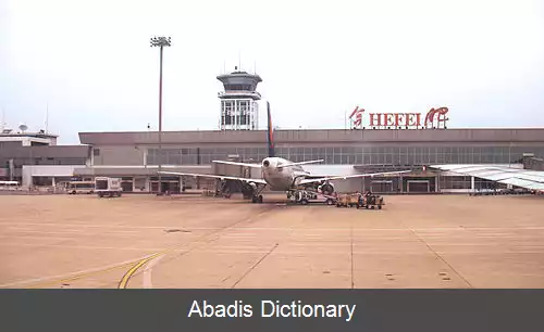 عکس فرودگاه بین المللی هفی لوگانگ