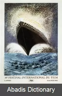 عکس جشنواره فیلم کن ۱۹۸۲