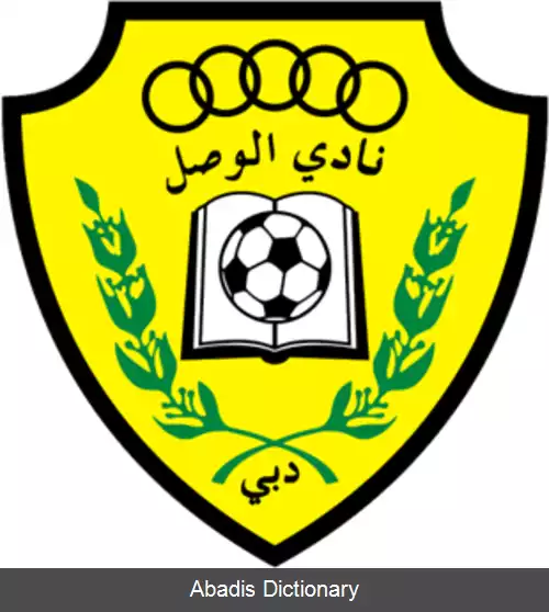 عکس باشگاه فوتبال الوصل امارات
