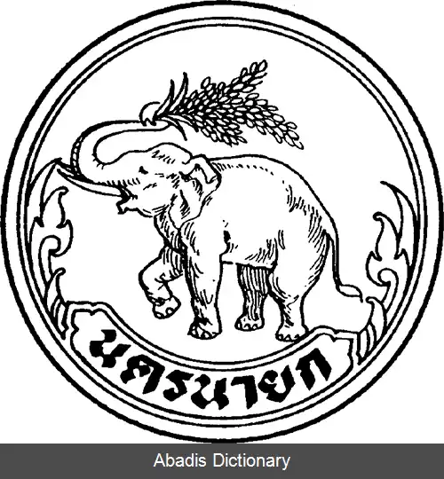 عکس استان ناکون نایوک