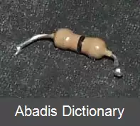 عکس مقاومت صفر اهم