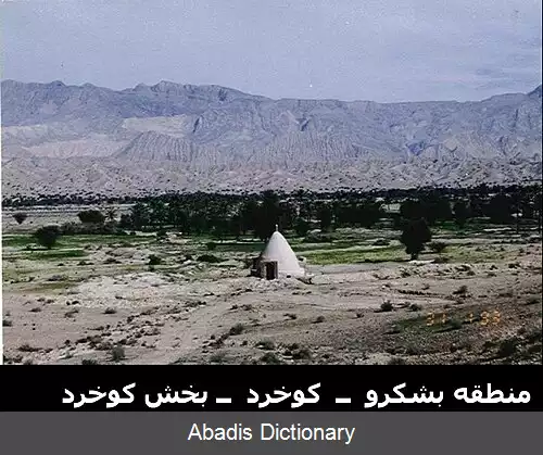 عکس بشکرو