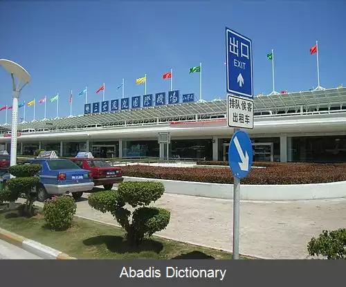 عکس فرودگاه بین المللی سانیا فونیکس