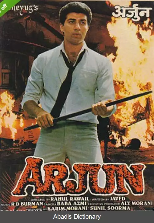 عکس آرجون (فیلم ۱۹۸۵)