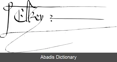 عکس دوارته یکم