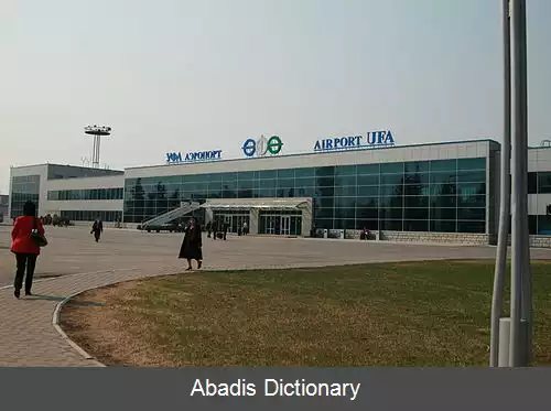 عکس فرودگاه بین المللی اوفا