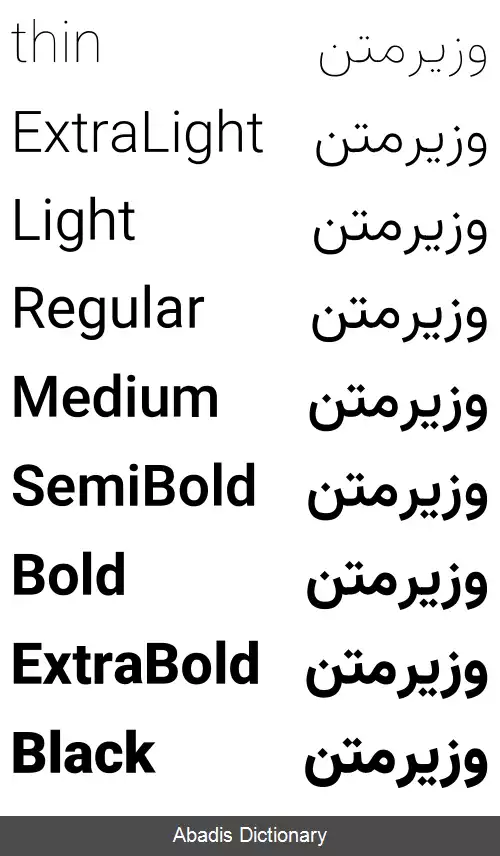 عکس قلم وزیرمتن