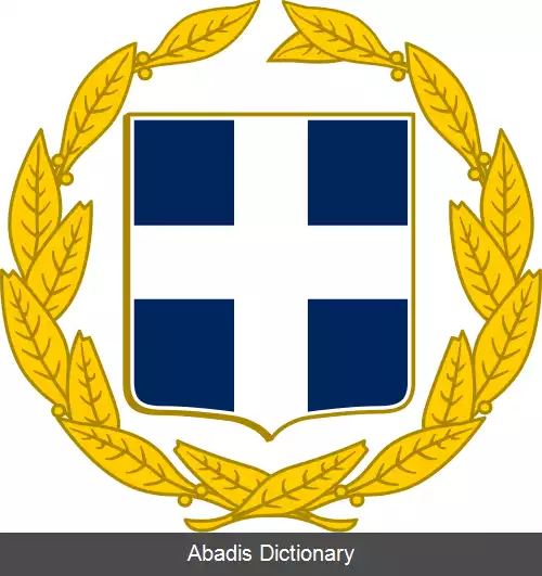 عکس نشان ملی یونان