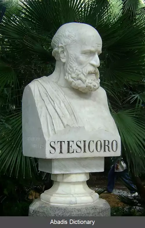 عکس استسیخروس