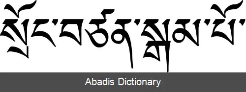 عکس سونگتسن گامپو