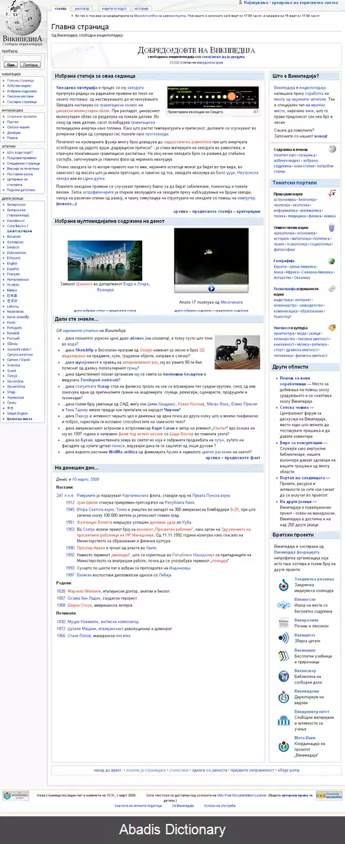 عکس ویکی پدیای مقدونی