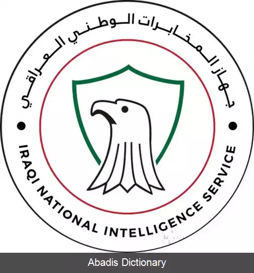 عکس سرویس اطلاعات ملی عراق