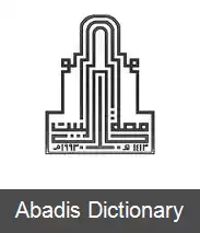 عکس دانشگاه البیت