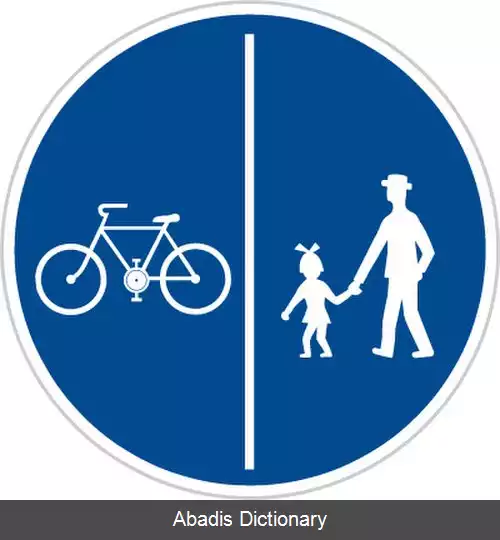 عکس فقط عبور دوچرخه و پیاده مجاز است