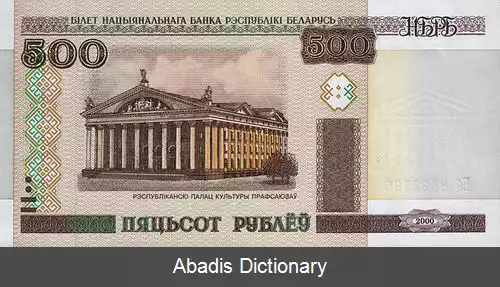 عکس روبل بلاروس