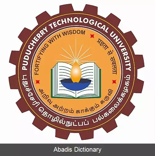 عکس دانشگاه فنی پودوچری