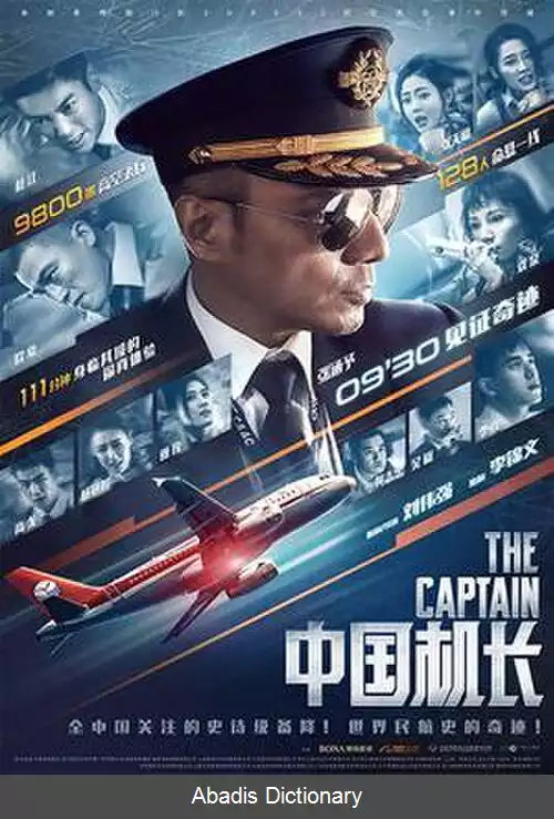 عکس خلبان (فیلم ۲۰۱۹)
