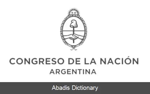 عکس کنگره ملی آرژانتین
