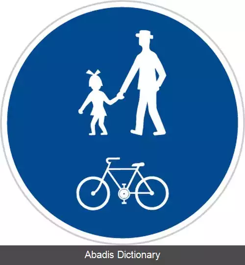 عکس فقط عبور دوچرخه و پیاده مجاز است