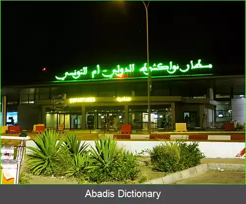 عکس فرودگاه بین المللی نواکشوت