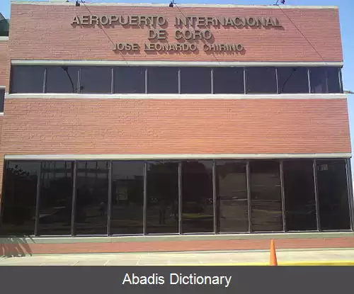 عکس فرودگاه خوزه لئوناردو چیرینو