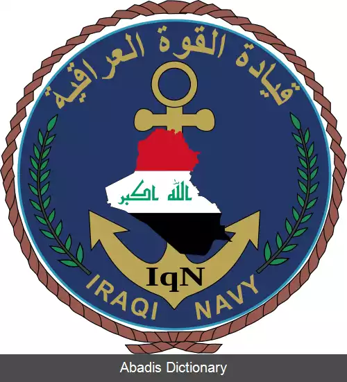 عکس نیروی دریایی عراق