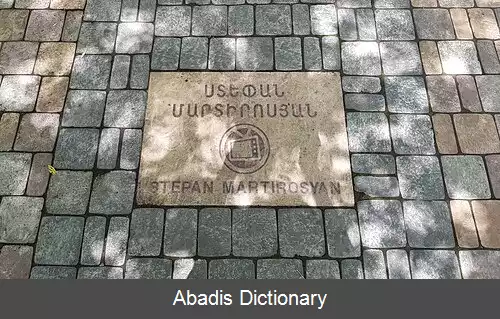 عکس استپان مارتیروسیان