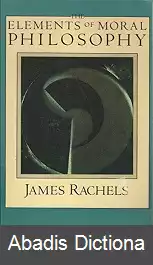 عکس کلیات فلسفه اخلاق