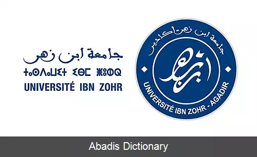 عکس دانشگاه ابن ظهور