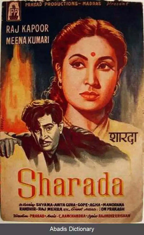 عکس شارادا (فیلم ۱۹۵۷)