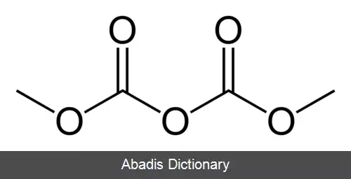 عکس دی متیل دی کربنات