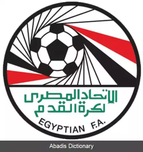 عکس اتحادیه فوتبال مصر