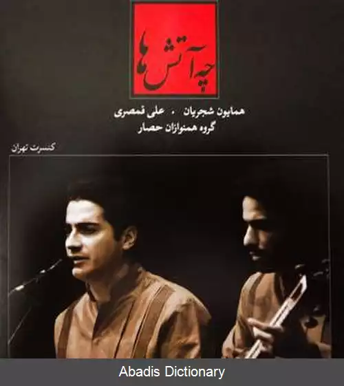 عکس چه آتش ها