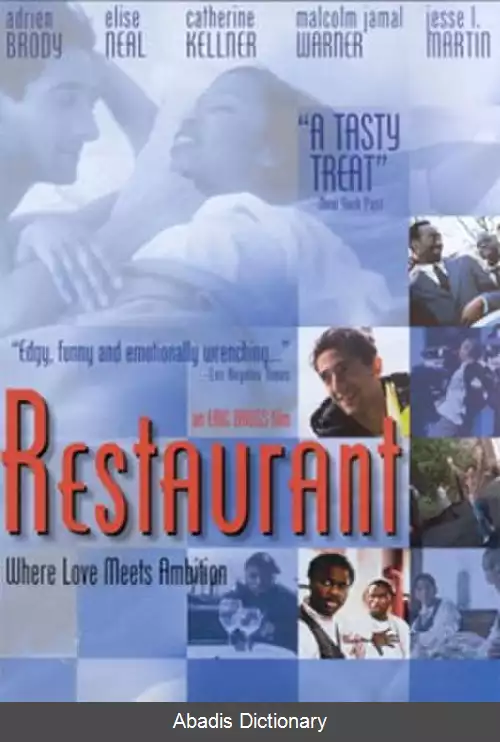 عکس رستوران (فیلم ۱۹۹۸)
