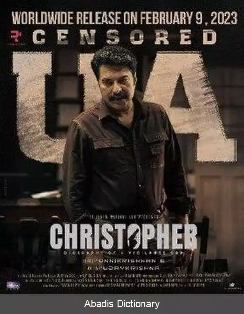 عکس کریستوفر (فیلم)