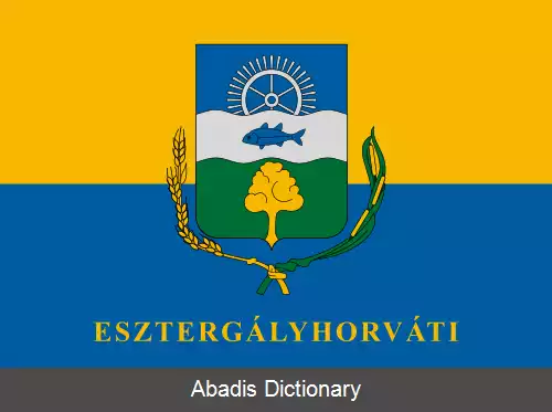 عکس استرگای هورواتی