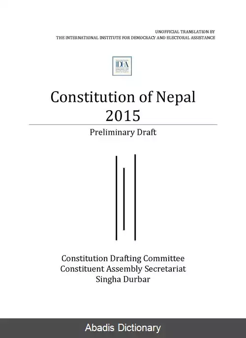 عکس قانون اساسی نپال