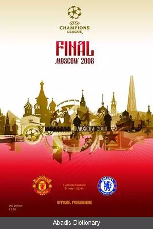 عکس فینال لیگ قهرمانان اروپا ۲۰۰۸