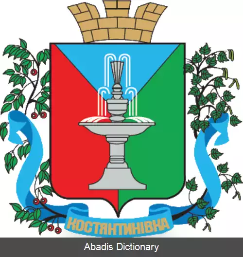 عکس کوستیانتینیفکا