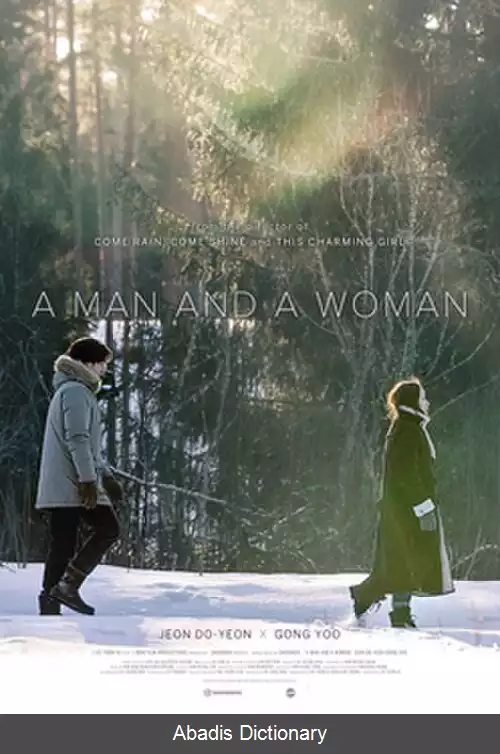 عکس یک مرد و یک زن (فیلم ۲۰۱۶)