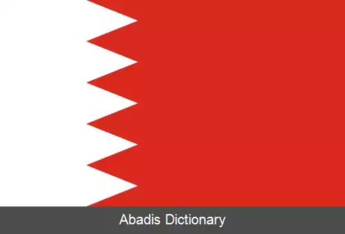عکس پرچم بحرین