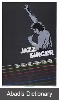 عکس خواننده جاز (فیلم ۱۹۸۰)