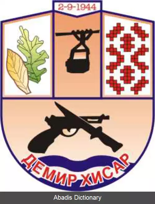عکس دمیر هسار (شهر)