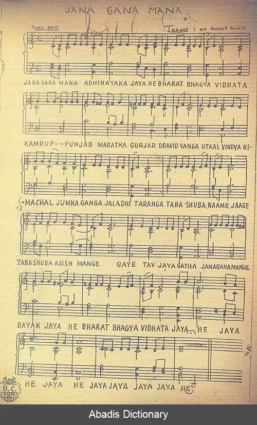 عکس سرود ملی هند